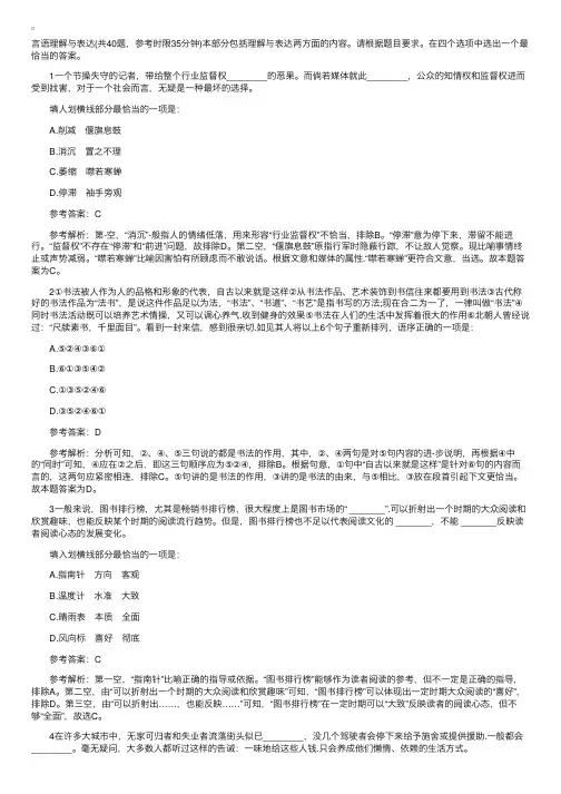 2016国家公务员考试《行测》考前言语理解与表达必做题及答案