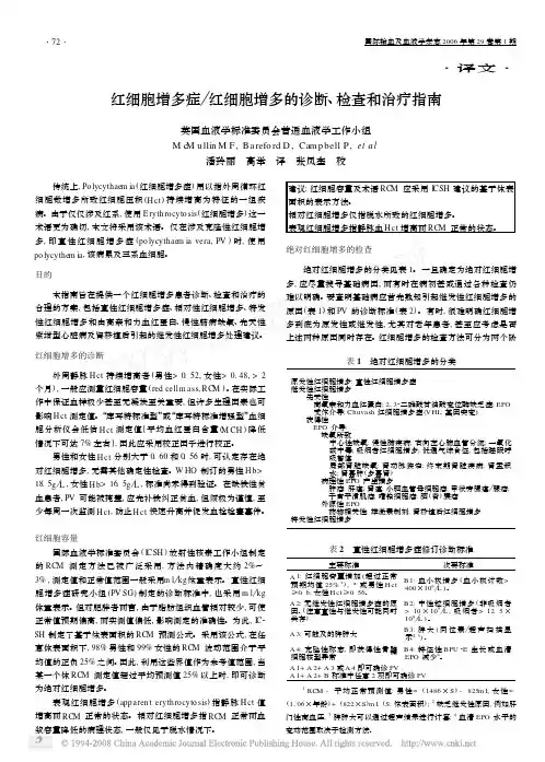 红细胞增多症红细胞增多的诊断检查和治疗指南