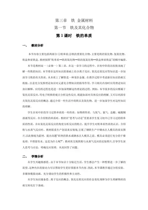 铁及其化合物(第一课时)教学设计高一上学期化学人教版
