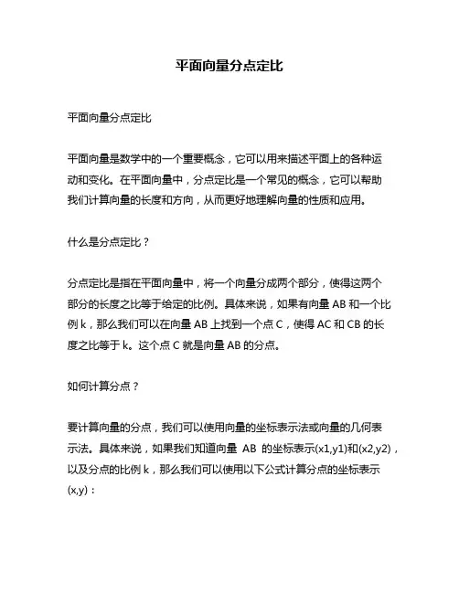 平面向量分点定比
