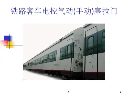 铁路客车电控气动(手动)塞拉门