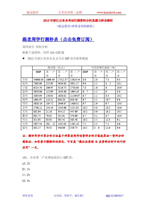 2013年浙江公务员考试行测资料分析真题与秒杀解析(A,B卷)