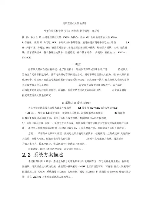 宽带直流放大器的设计