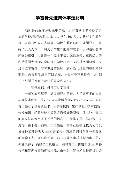 学雷锋先进集体事迹材料