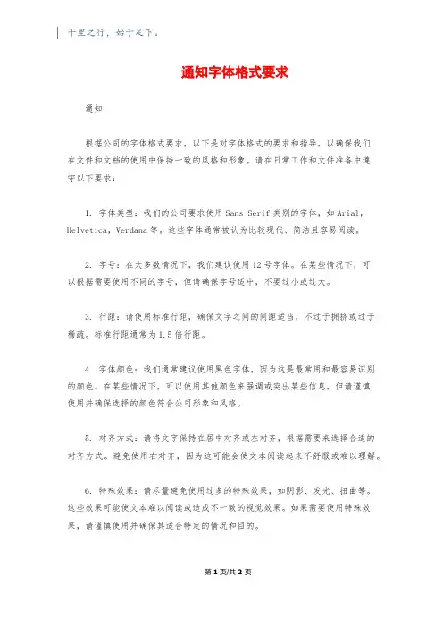 通知字体格式要求