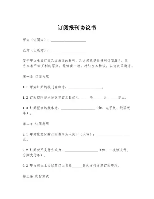 订阅报刊协议书