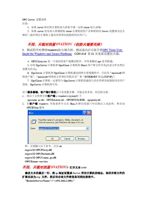 opc设置说明