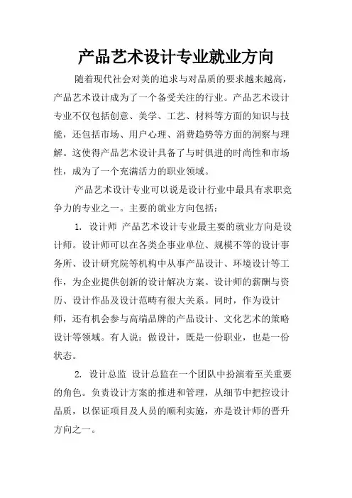 产品艺术设计专业就业方向