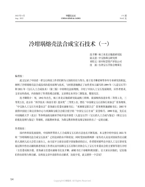 冷坩埚熔壳法合成宝石技术（一）