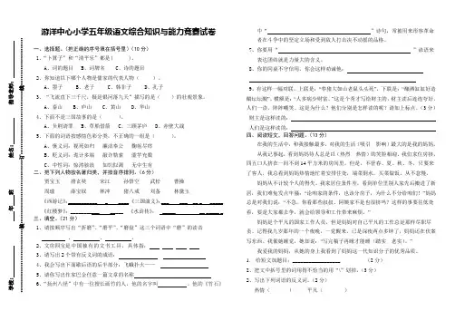 五年级语文综合知识与能力竞赛试卷
