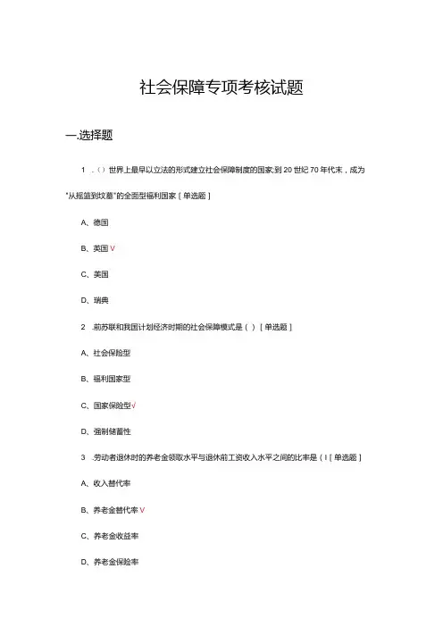 2024年社会保障专项考核试题及答案