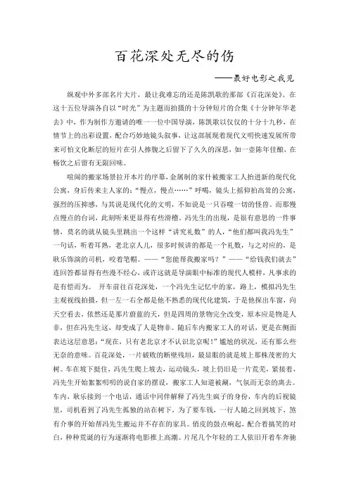 影评 陈凯歌 百花深处无尽的伤
