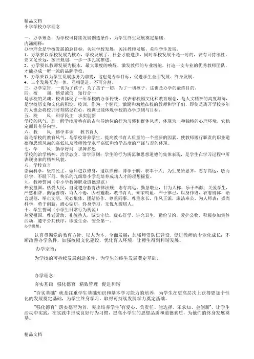 最新小学学校办学理念