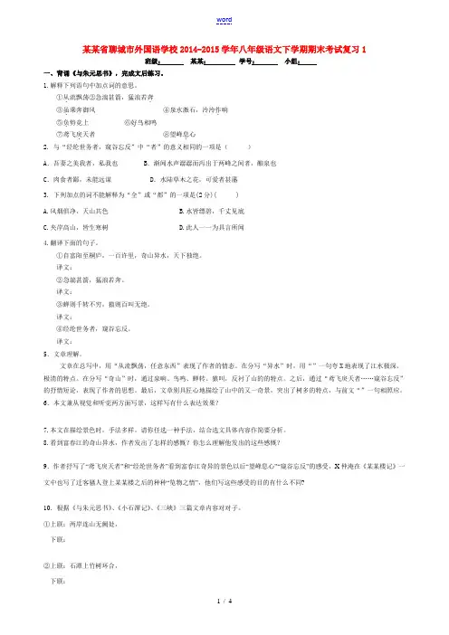 八年级语文下学期期末考试复习1 苏教版-苏教版初中八年级全册语文试题