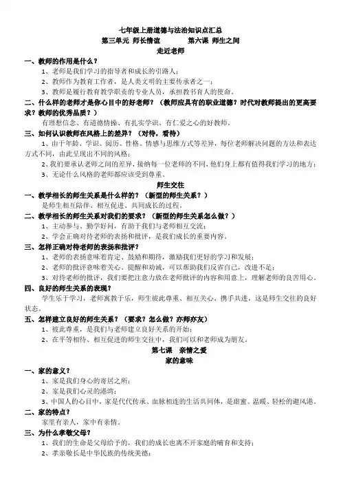 人教版《道德与法治》七年级上册知识点复习提纲