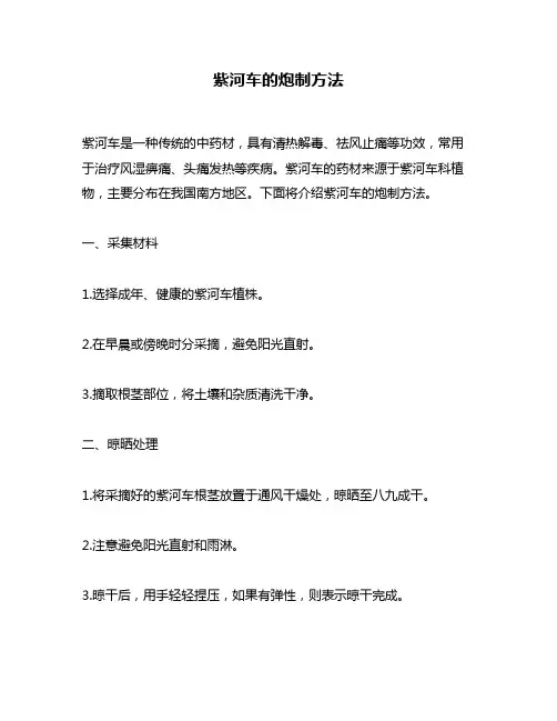 紫河车的炮制方法