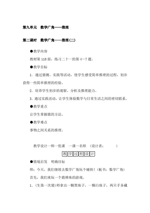 二年级下册数学教案-第九单元数学广角——推理第二课时 数学广角——推理(二) 人教新课标