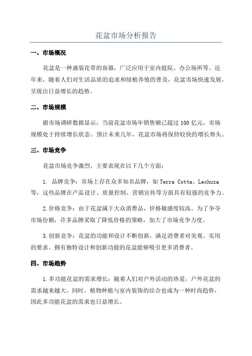 花盆市场分析报告
