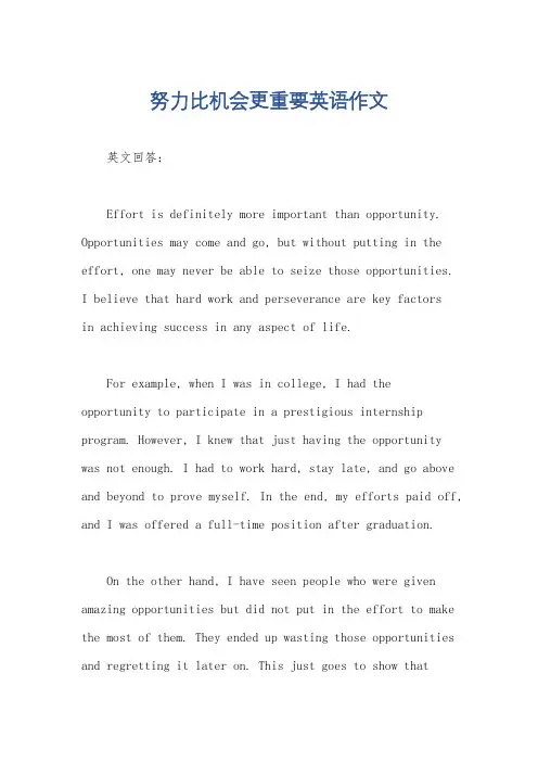 努力比机会更重要英语作文