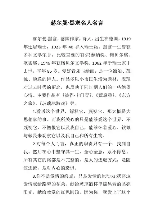 赫尔曼·黑塞名人名言 
