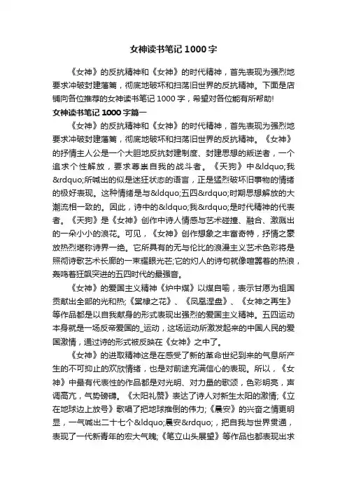 女神读书笔记1000字
