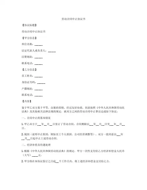 劳动合同中止协议书