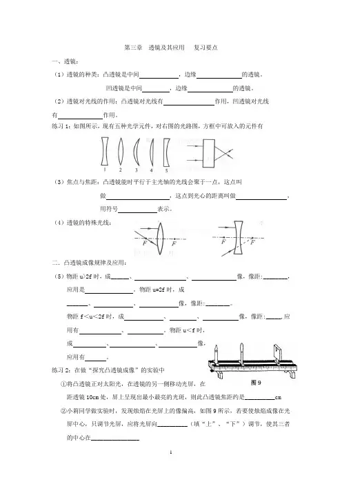 第三章 透镜及其成像规律 复习要点