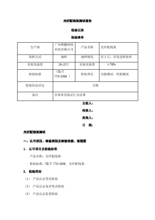 光纤配线架验收测试报告