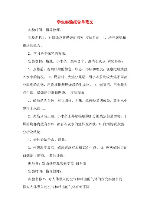 学生实验报告单范文