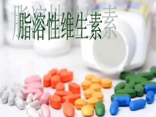 脂溶性维生素