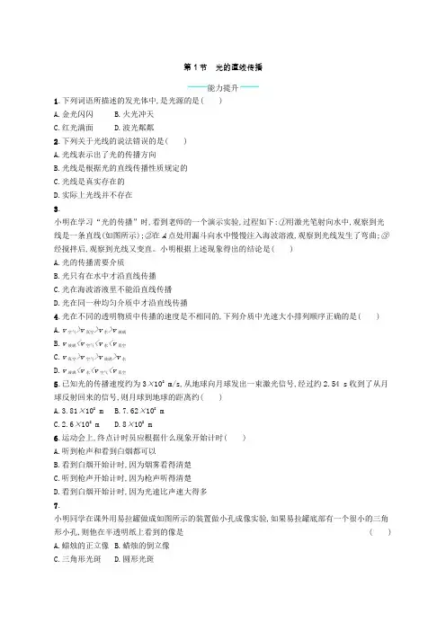 八年级物理上册4.1光的直线传播