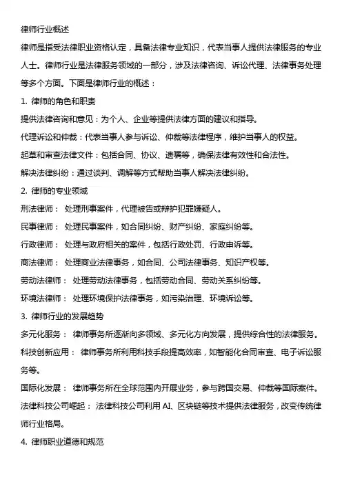 律师行业概述