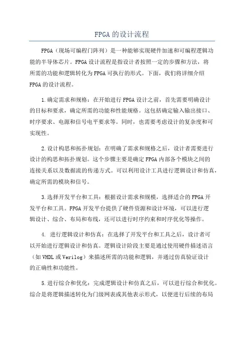 FPGA的设计流程
