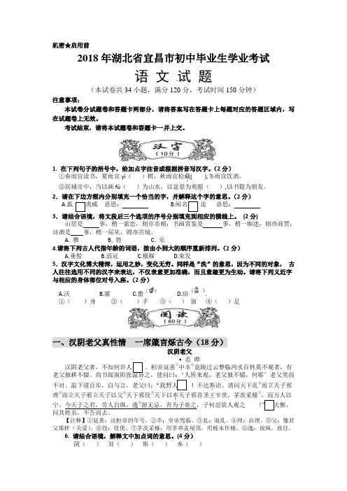 2018年湖北省宜昌市中考语文试题及答案