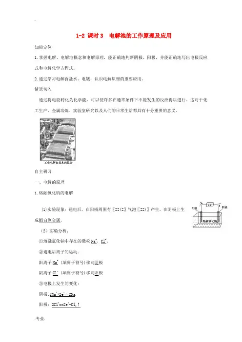 2012-2013学年高中化学 1-2 课时3 电解池的工作原理及应用试题 苏教版选修4