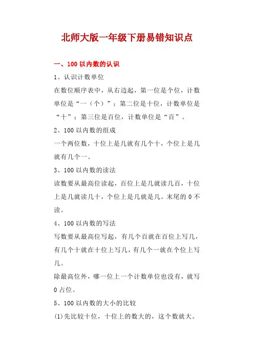 北师大一年级数学下册易错题