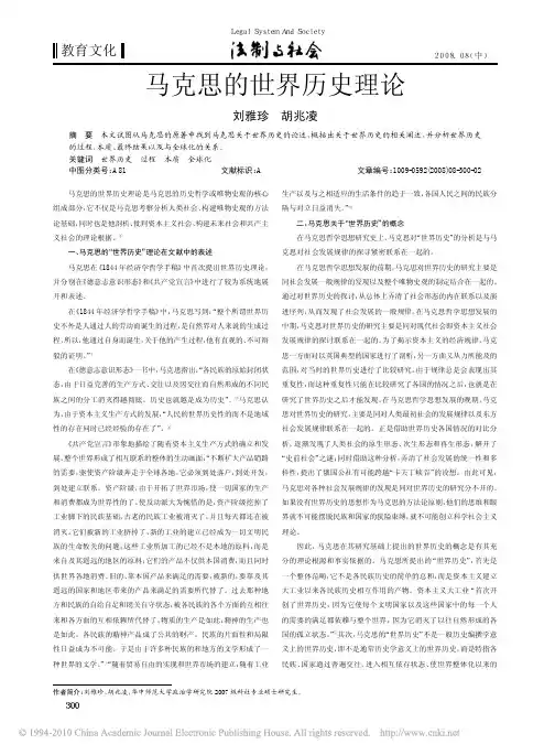 马克思的世界历史理论