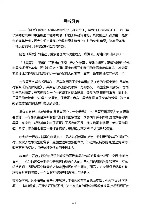 电影风声解析