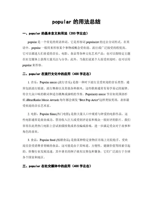 popular的用法总结