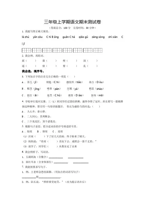 语文三年级上册《期末测试卷》附答案解析