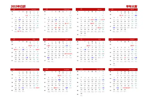 2015年日历表全年表(含农历、周数、节假日及调休-A3、A4均可直接打印)
