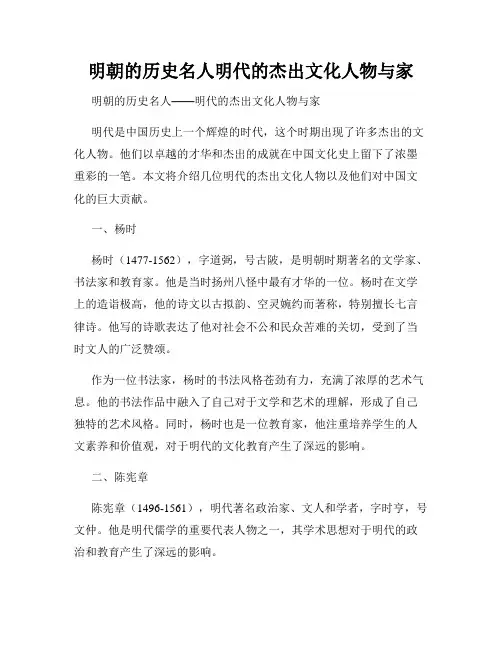 明朝的历史名人明代的杰出文化人物与家