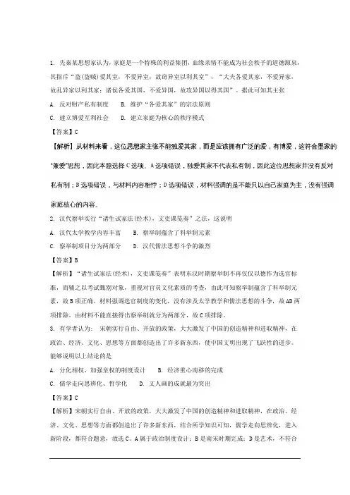 河南省南阳市第一中学2018届高三第十次考试文综历史试题 Word版含解析