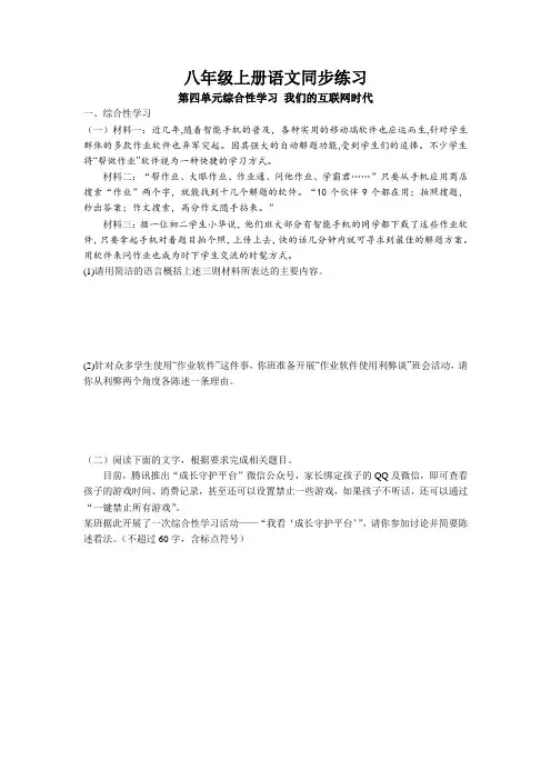 第四单元综合性学习《我们的互联网时代》同步练习--部编版语文八年级上册