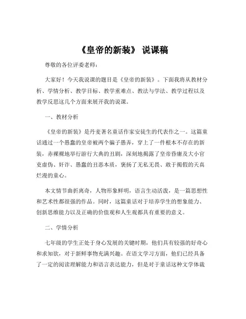 《皇帝的新装》 说课稿