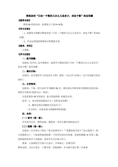 《已知一个数的几分之几是多少,求这个数》教案