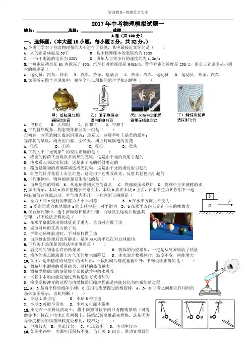 2017年中考物理模拟试题一