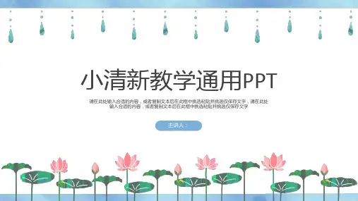 简约教学通用PPT模板