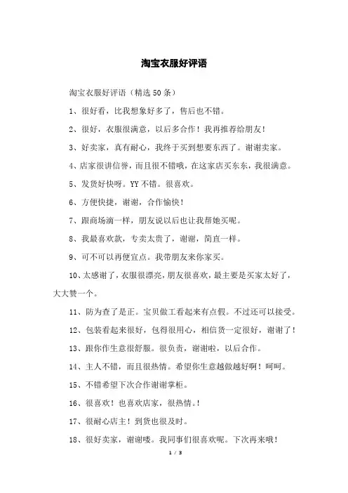 淘宝衣服好评语