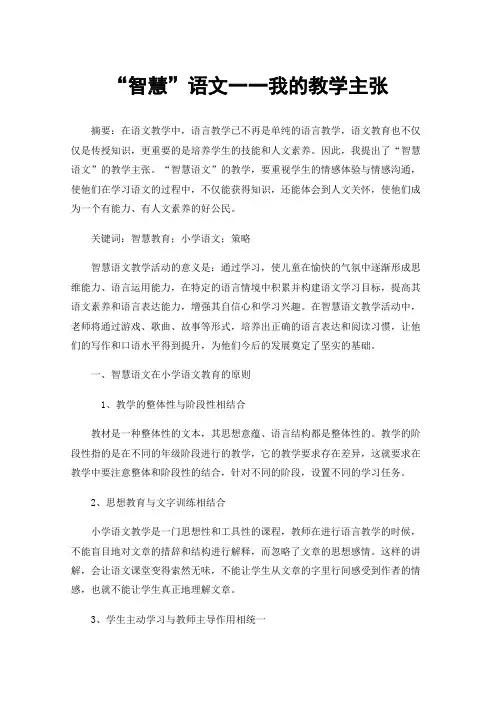 “智慧”语文一一我的教学主张